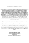 Тениска &quot;Аспарух - бащата на Дунавска България&quot;*